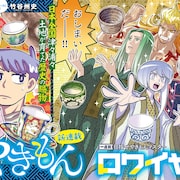 焼物博物館で出会ったのは焼物が具現化した“焼器霊”、竹谷州史のモーツー新連載