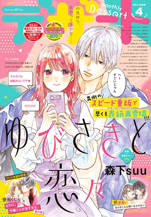 デザート4月号