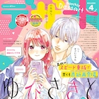 コンプレックス持ちの女子高生×超人気俳優のラブコメ「あらきくんは飼いならせない」