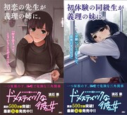 「ドメスティックな彼女」告知画像。