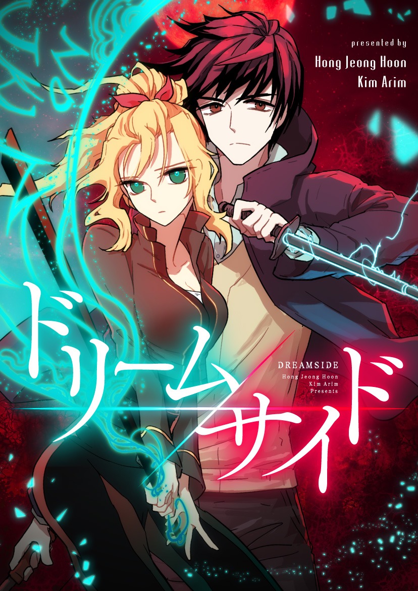 「ドリームサイド」