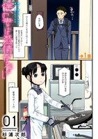 「僕の妻は感情がない」より。