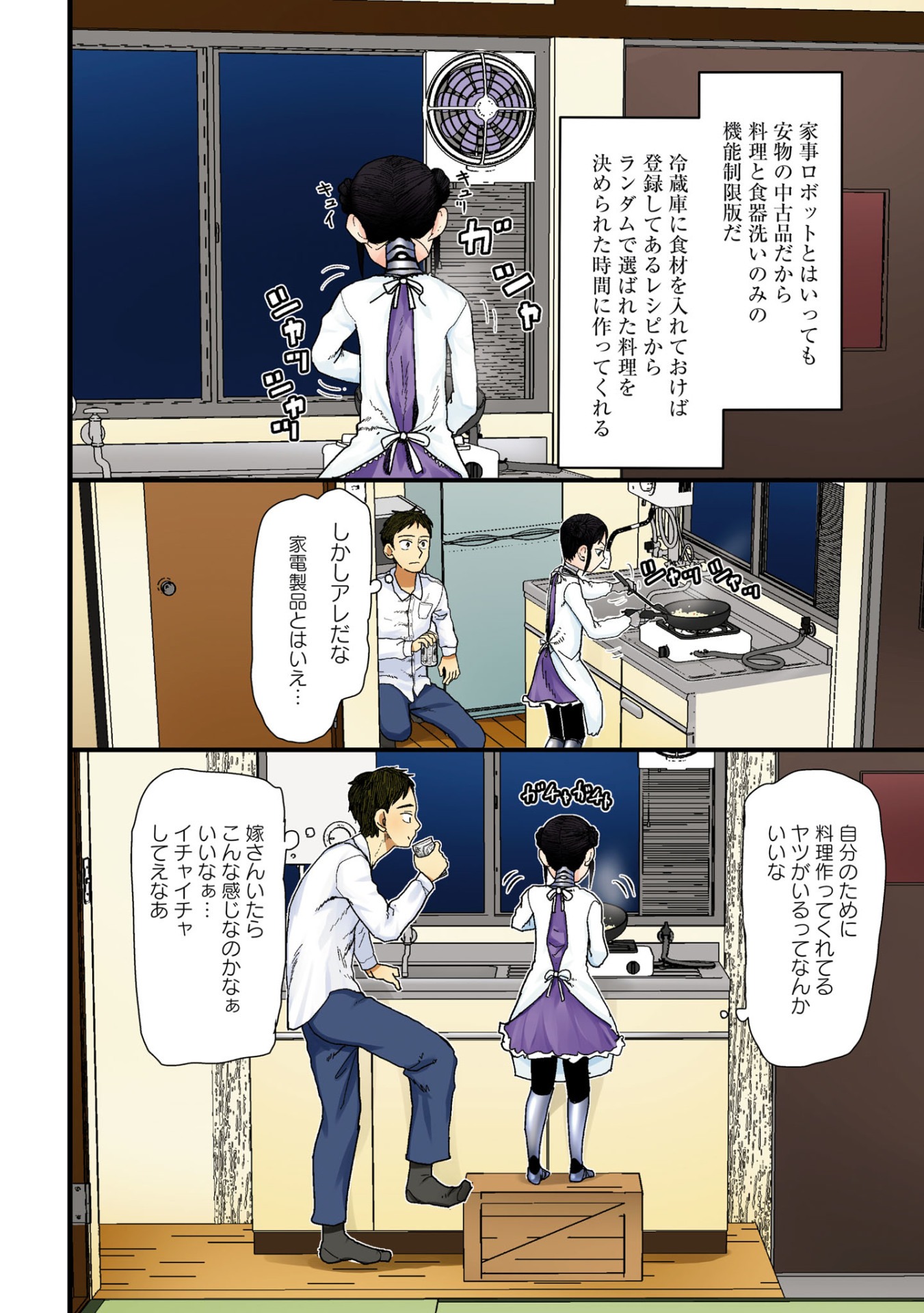 「僕の妻は感情がない」より。