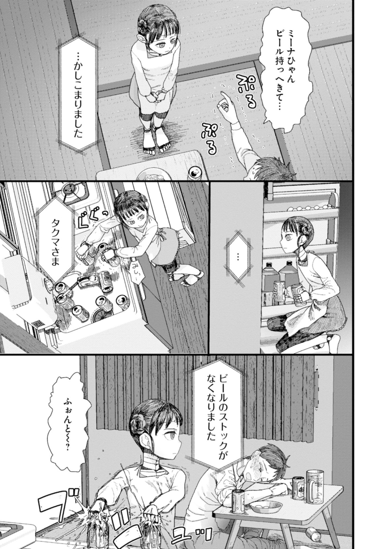 「僕の妻は感情がない」より。