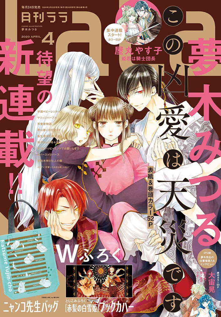 LaLa4月号