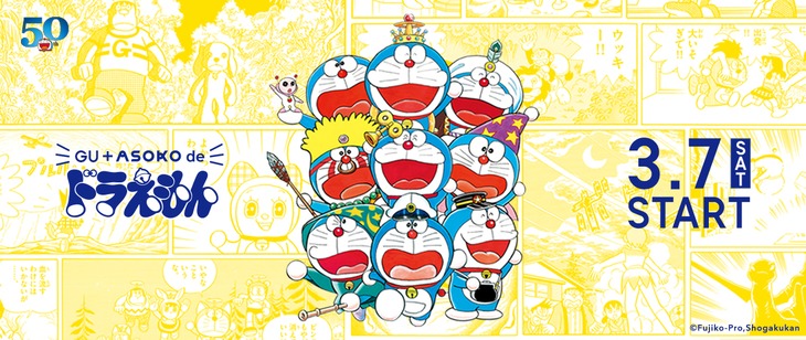 「GU＋ASOKO de ドラえもん」ビジュアル。