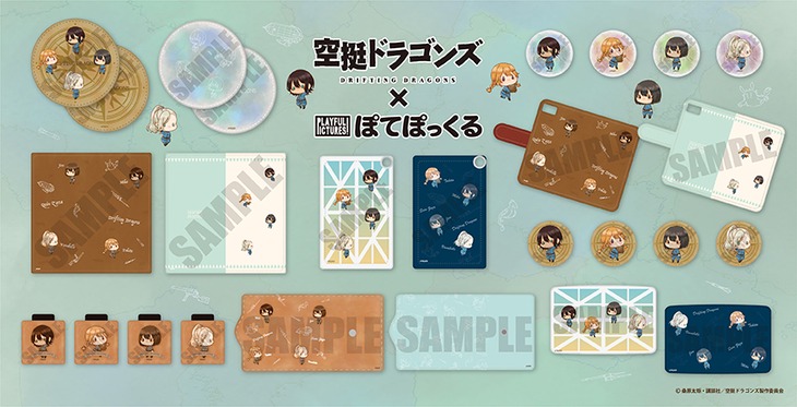「空挺ドラゴンズ」の新作グッズ。