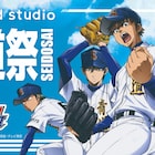 「ダイヤのA actII」のコラボカフェが大阪で、作品の世界観を表現した限定メニュー