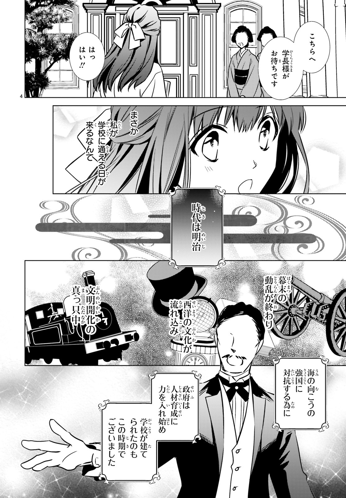 「明治浪漫綺話」より。