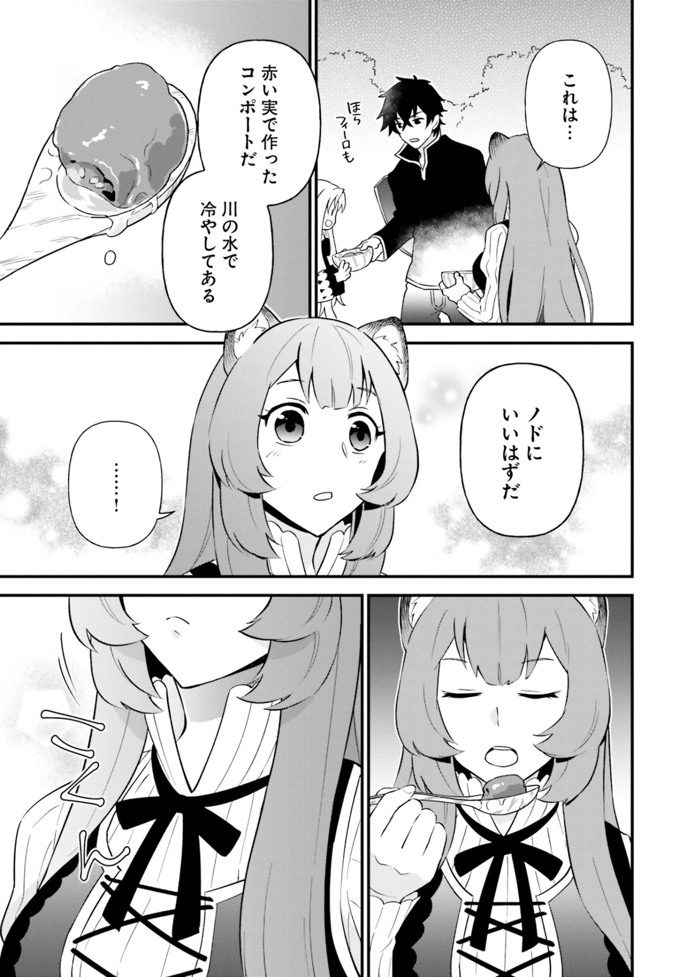 「盾の勇者のおしながき」より。