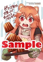 ゲーマーズにて「盾の勇者のおしながき」1巻を購入した人に配布される特典。