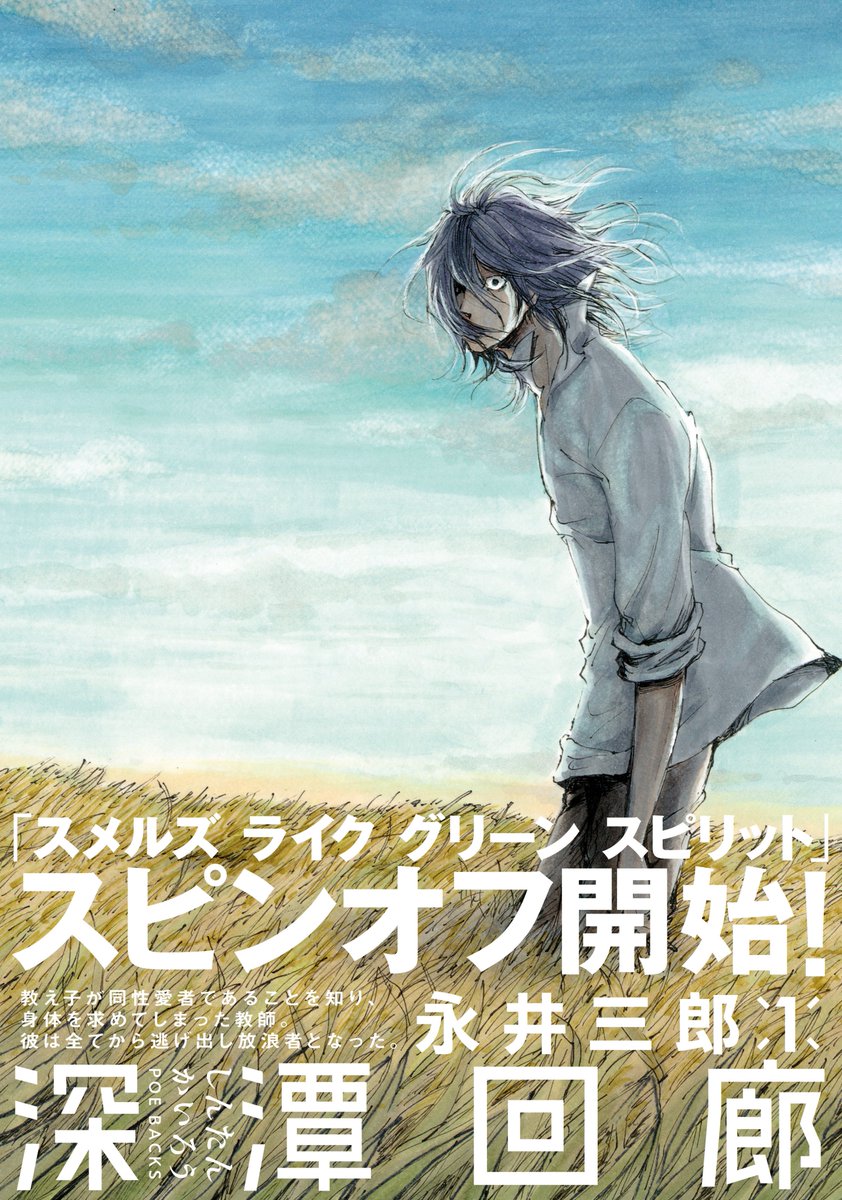 「深潭回廊」1巻