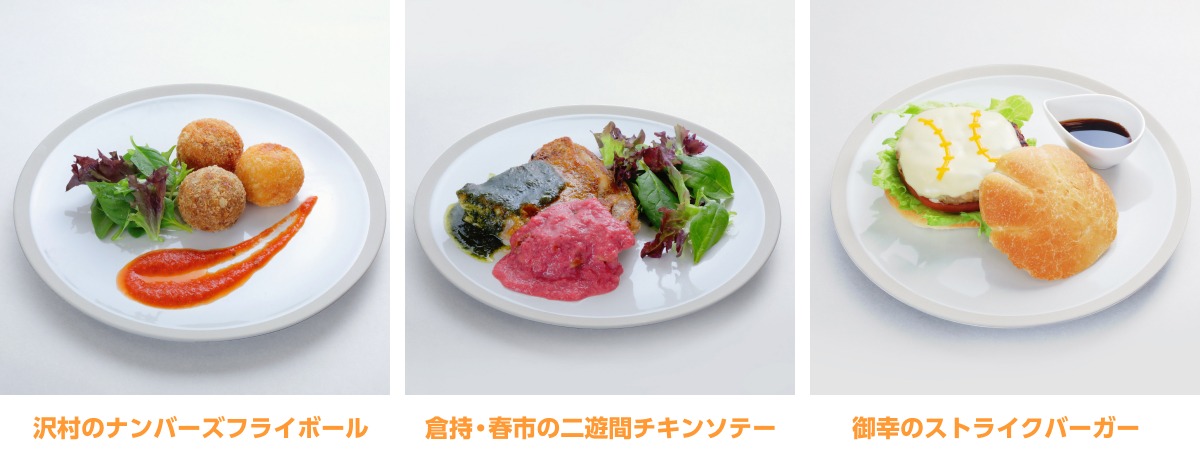 コラボフード