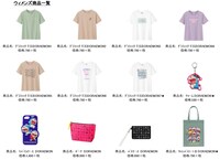 「GU＋ASOKO de ドラえもん」アイテム