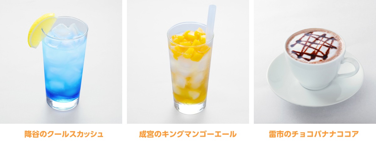 コラボドリンク