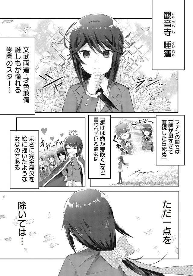 「観音寺睡蓮の苦悩」より。