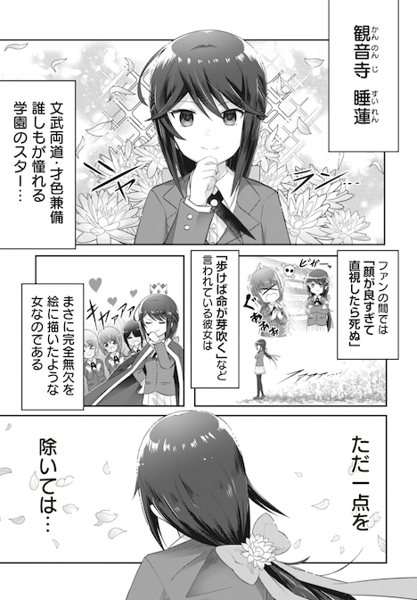 「観音寺睡蓮の苦悩」より。