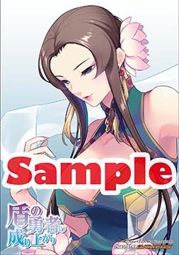 ゲーマーズにて「盾の勇者のおしながき」1巻を購入した人に配布される特典。