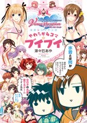 「DOAXVV」の公式4コママンガが単行本に、アイテムもらえるシリアルコードも