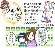 「DEAD OR ALIVE Xtreme Venus Vacation 公式４コママンガ やわらか4コマ☆ブイブイ」より。