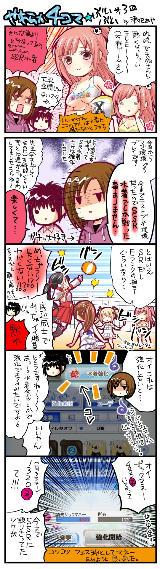 「DEAD OR ALIVE Xtreme Venus Vacation 公式４コママンガ やわらか4コマ☆ブイブイ」より。