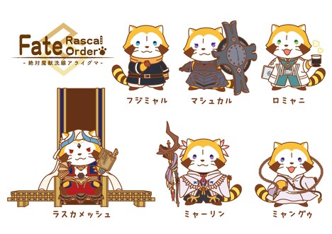 「Fate/Rascal Order -絶対魔獣洗線アライグマ-」コラボレーションアート
