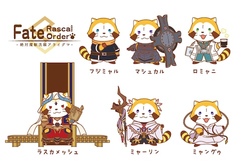 「Fate/Rascal Order -絶対魔獣洗線アライグマ-」コラボレーションアート