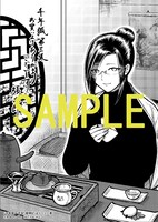 「千年狐～干宝『捜神記』より～」3巻一般書店購入特典。