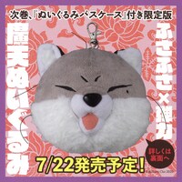 「千年狐～干宝『捜神記』より～」4巻限定版の告知画像。