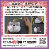 張六郎 千年狐 3巻で過去編完結 4巻限定版には廣天の狐姿を再現したぬいぐるみ コミックナタリー