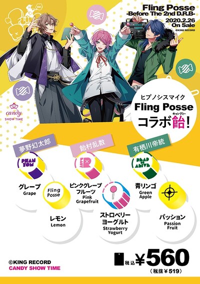 「ヒプノシスマイクFling posse コラボ飴（キャンディー）！」POP