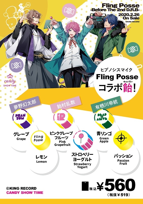 「ヒプノシスマイクFling posse コラボ飴（キャンディー）！」POP