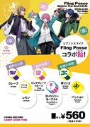 「ヒプノシスマイクFling posse コラボ飴(キャンディー)!」POP