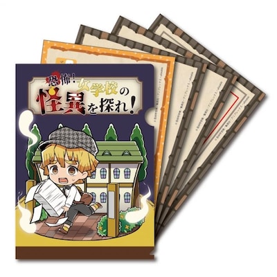 「鬼滅の刃×謎解きクリアファイル 我妻善逸編『恐怖！女学校の怪異を探れ！』」