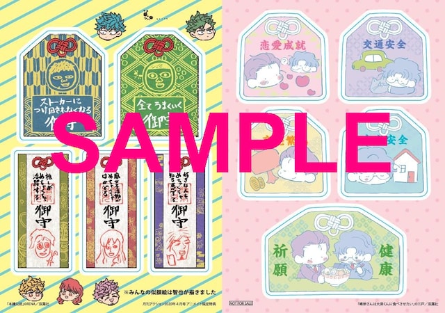 アニメイト限定特典の“お守り風クリアシール”。