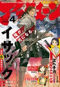 月刊アフタヌーン4月号