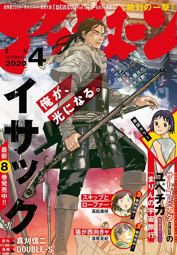 月刊アフタヌーン4月号
