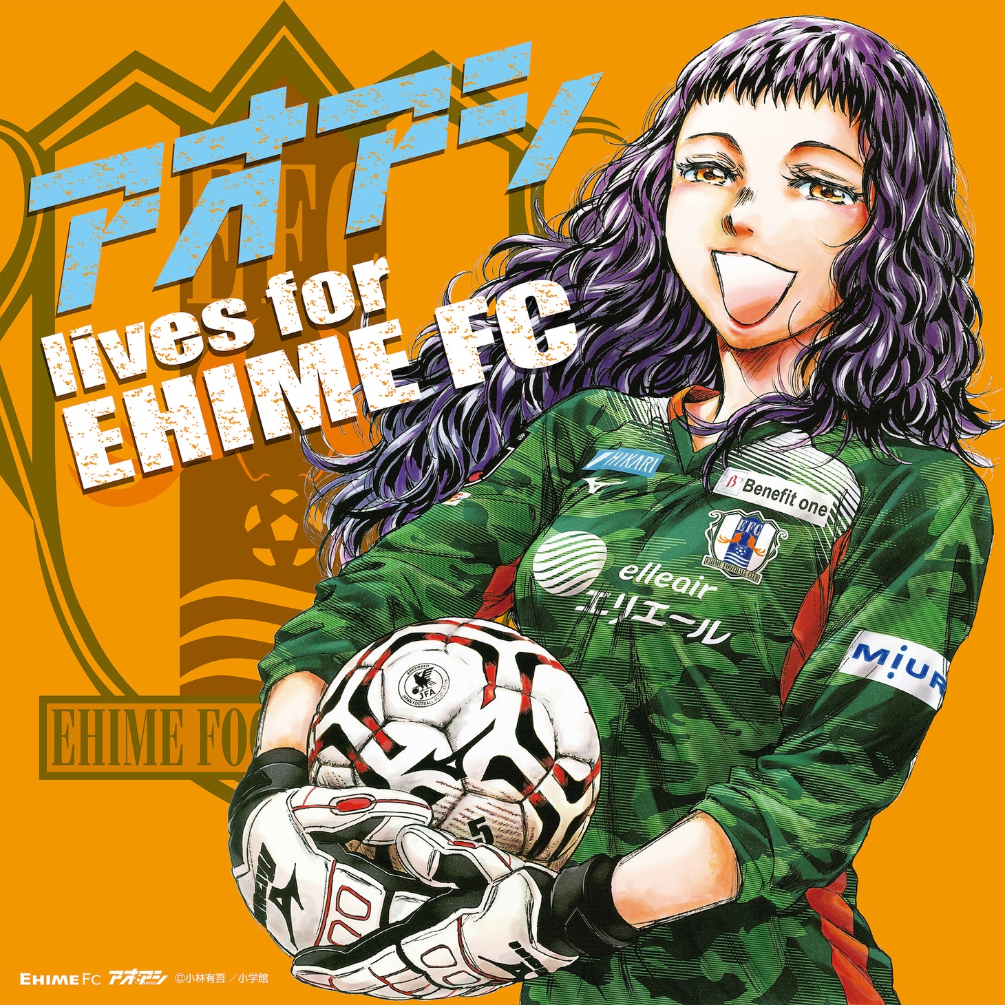 小林有吾によるスタジアム広告のデザイン。