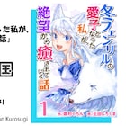 元OLが異世界で絶望から癒される小説コミカライズが始動、マッグガーデンも協力