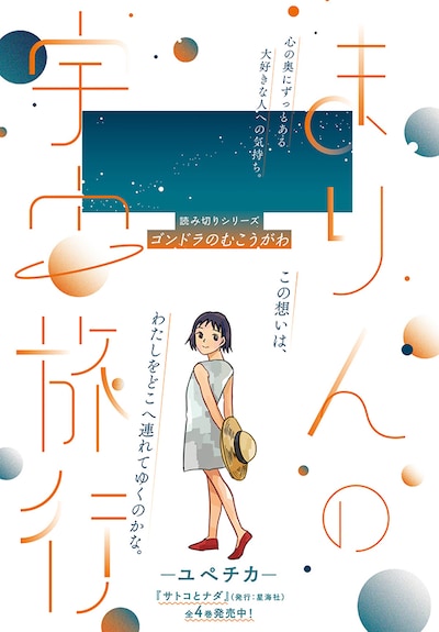 「まりんの宇宙旅行」扉ページ。