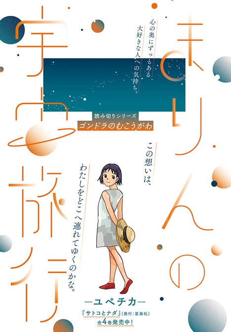 「まりんの宇宙旅行」扉ページ。