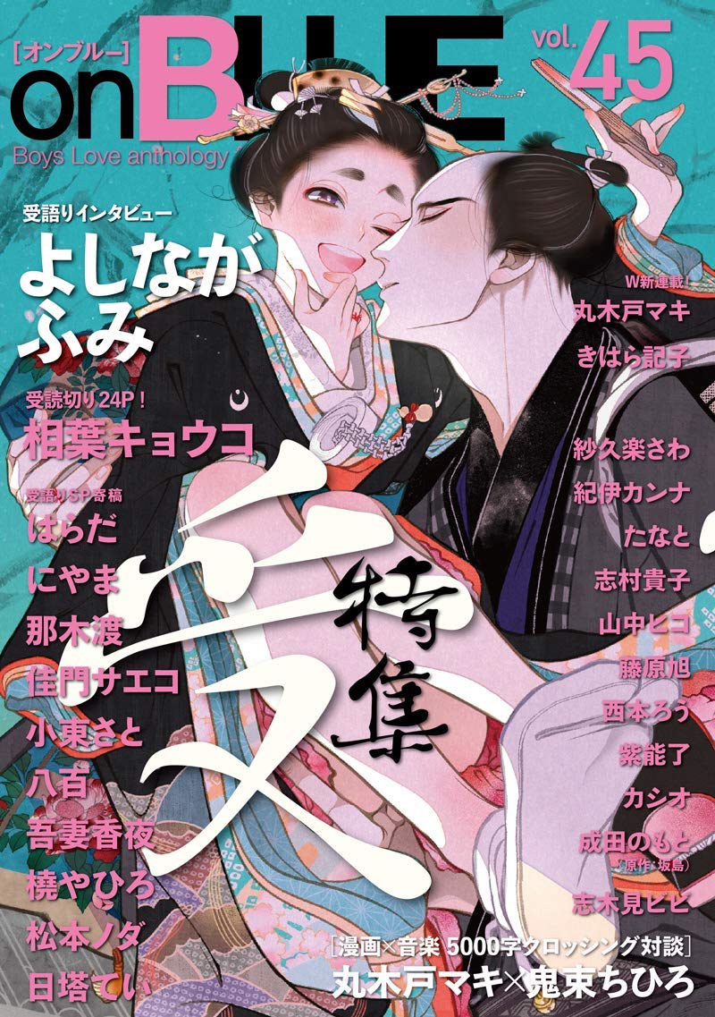 on BLUE vol.45
