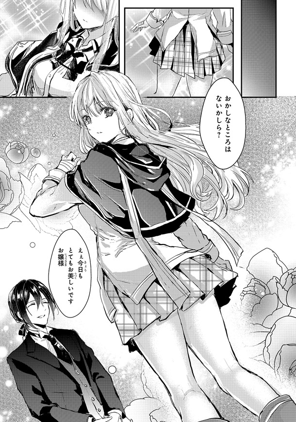 「王女殿下はお怒りのようです」1巻より。