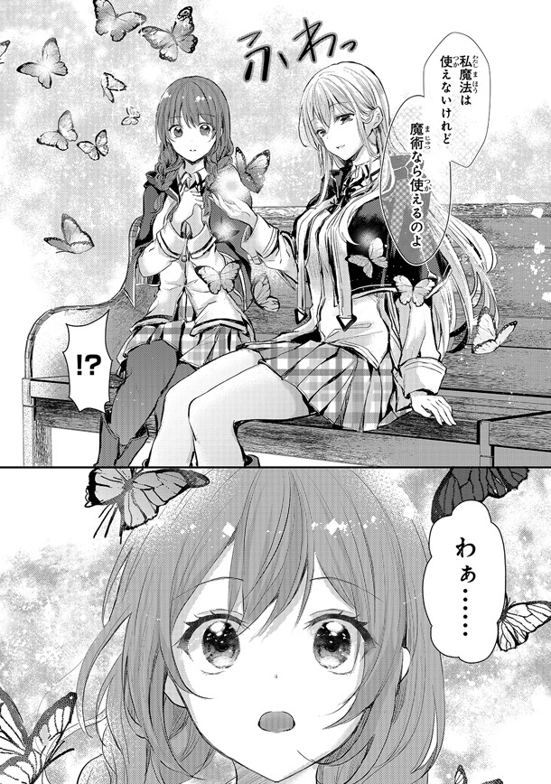 「王女殿下はお怒りのようです」1巻より。