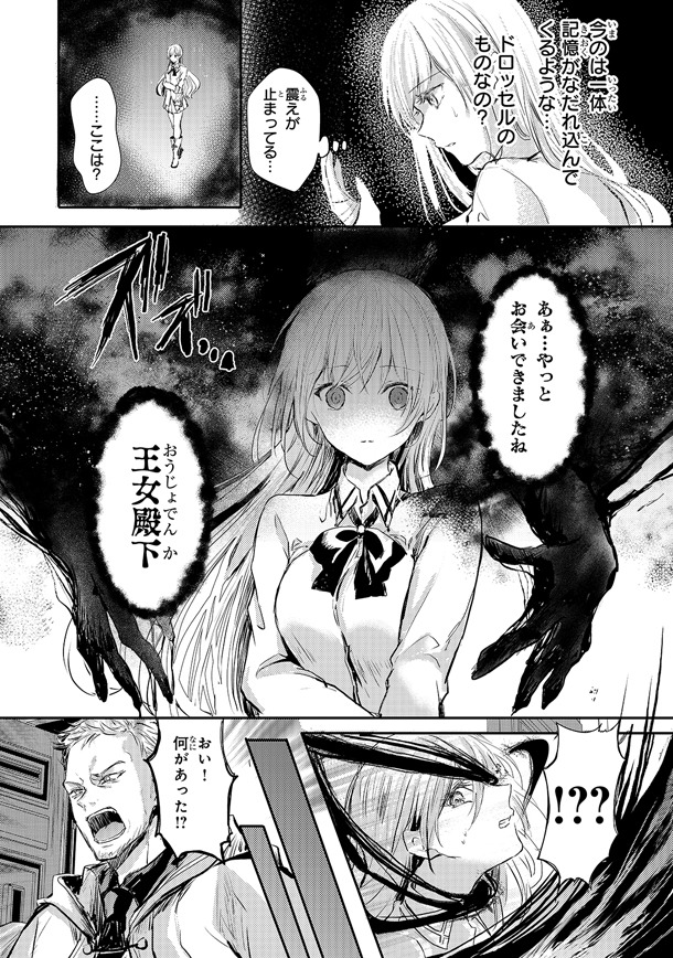 「王女殿下はお怒りのようです」1巻より。