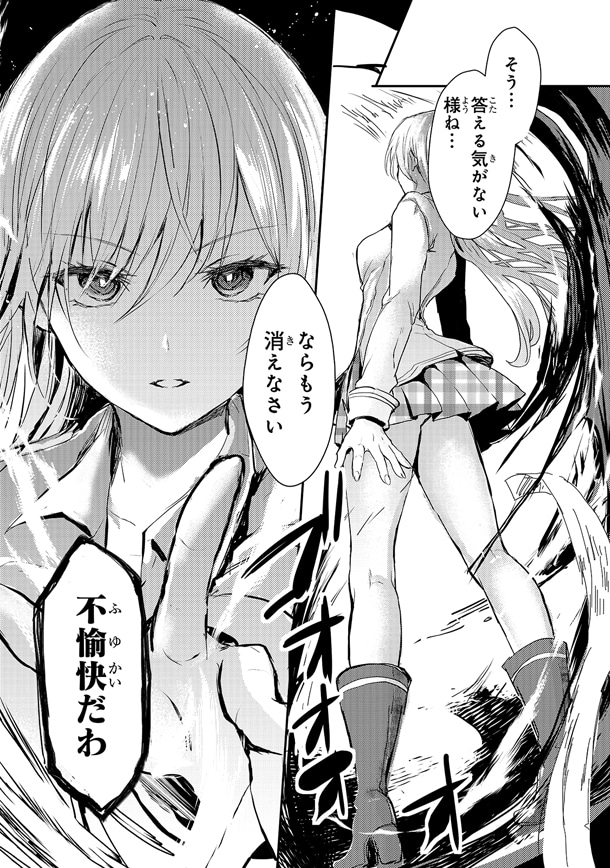 「王女殿下はお怒りのようです」1巻より。