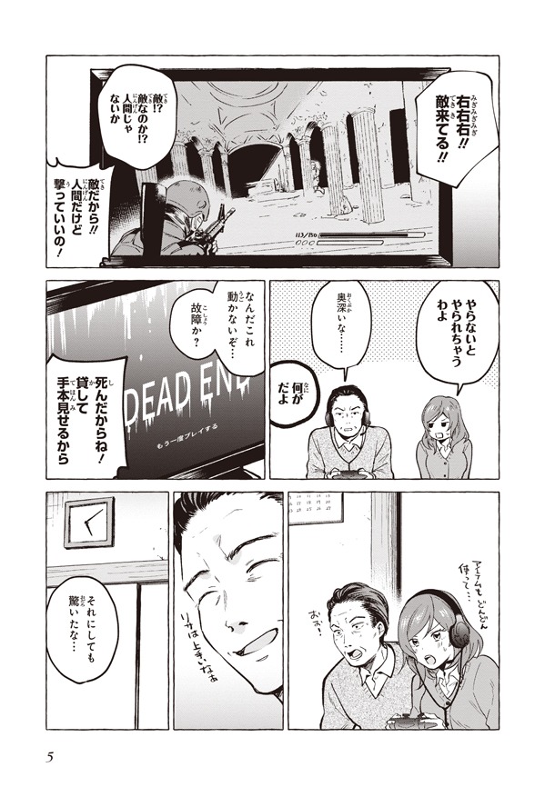 「パパと巨乳JKとゲーム実況」1巻より。