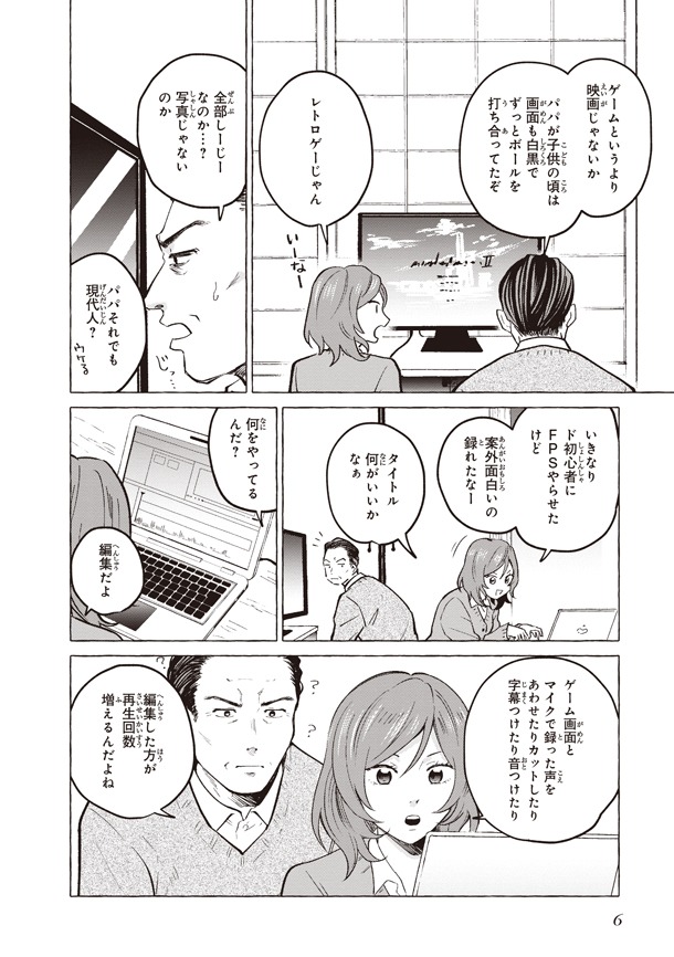 「パパと巨乳JKとゲーム実況」1巻より。