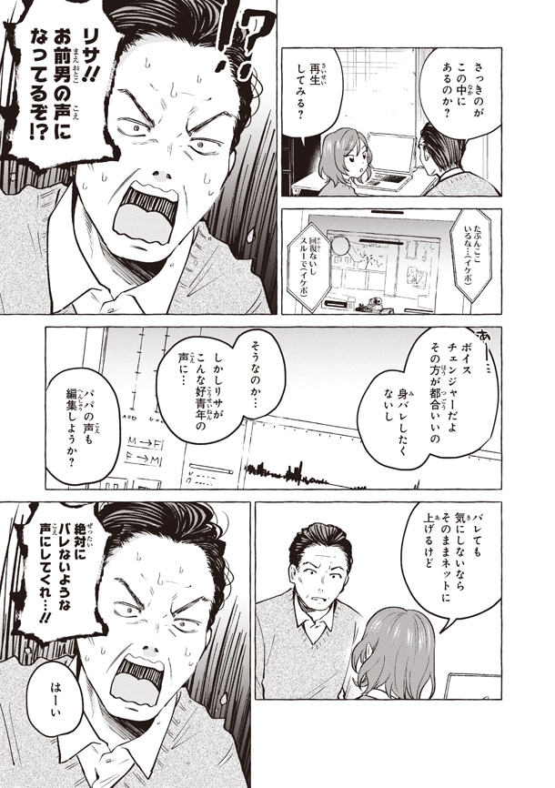 「パパと巨乳JKとゲーム実況」1巻より。
