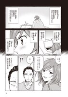 「パパと巨乳JKとゲーム実況」1巻より。